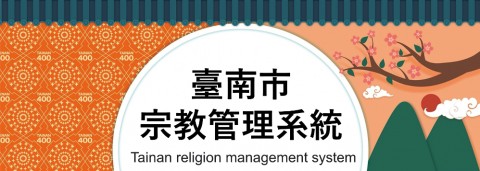113年春節過年期間各區重要代表寺廟活動