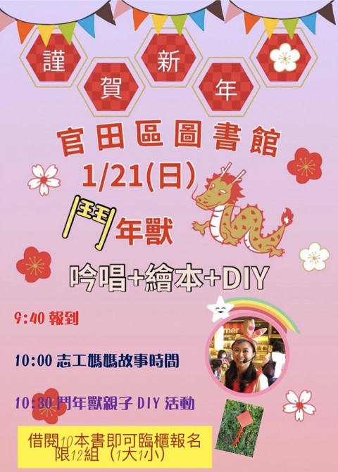 鬥年獸親子活動