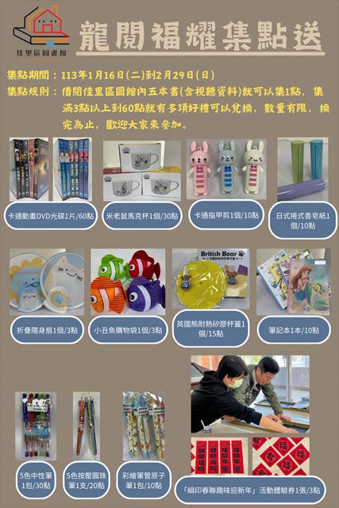 龍閱福耀集點送