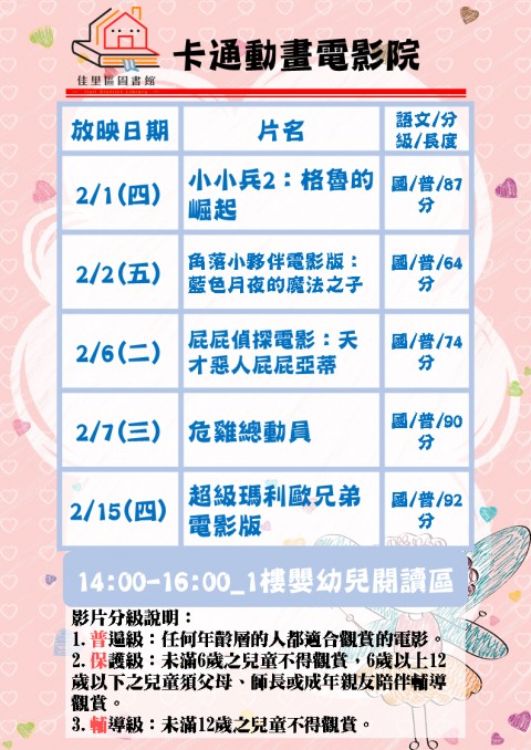 113年2月寒假卡通動畫電影院