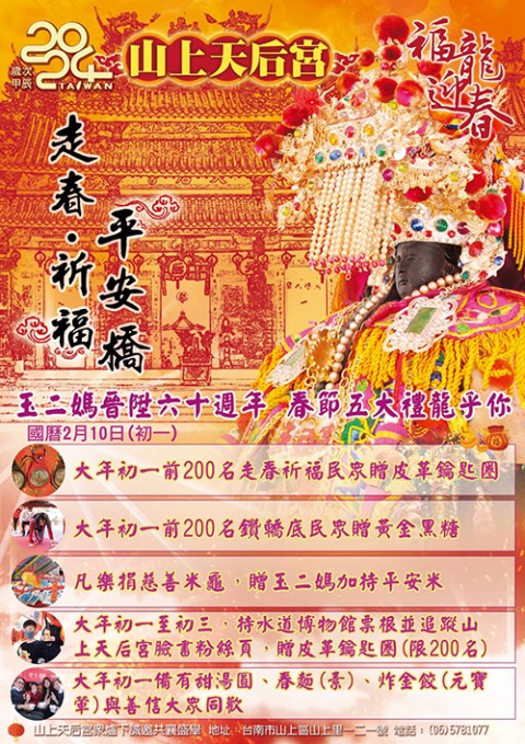 甲辰龍年~~走春•祈福 在山上