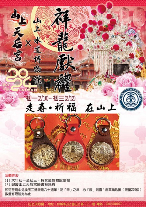 甲辰龍年~~走春•祈福 在山上