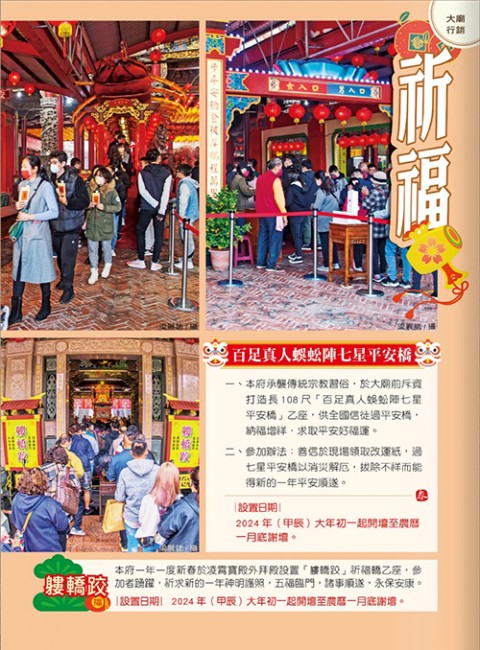 南鯤鯓代天府「2024新春祈福」系列活動