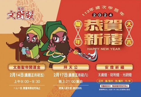 作伙來文衡殿走春