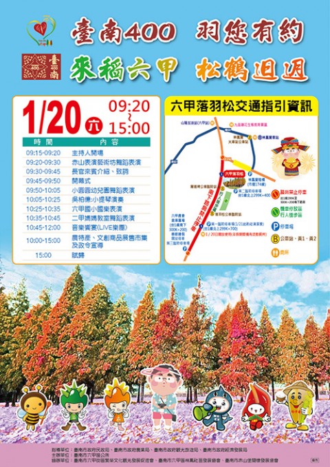2024六甲落羽松季活動