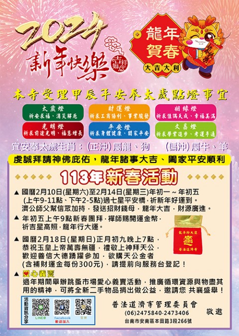 台南400-普法道濟寺新春活動