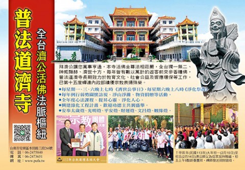 台南400-普法道濟寺新春活動