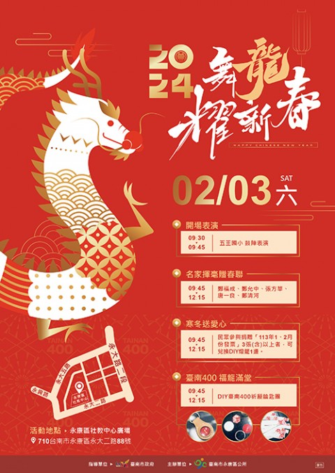 舞龍耀新春