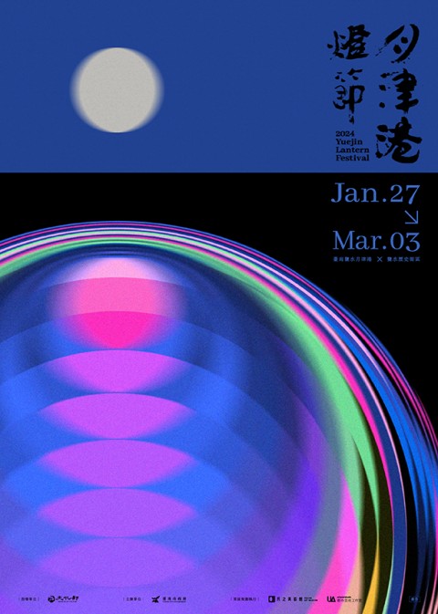 2024月津港燈節