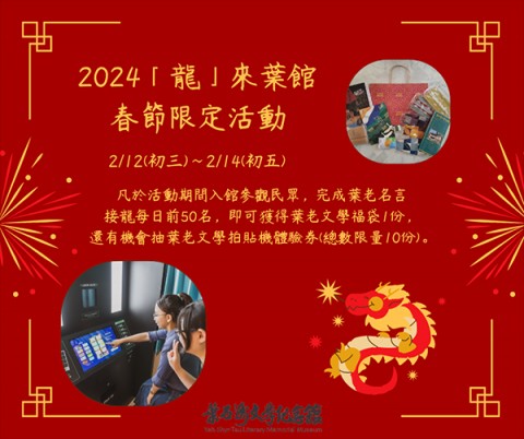 「龍」來葉館抽紅包福袋