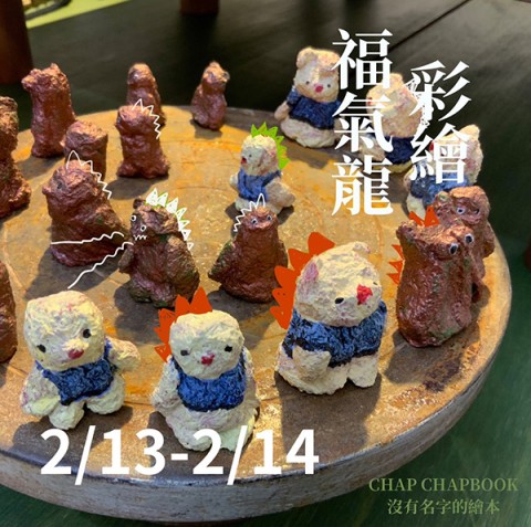 西竹圍之丘文創園區春節活動