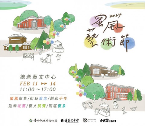 2024蜜風藝術節