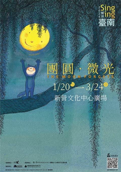 2024 幾米 Singing 臺南—團圓‧微光The Moon Forgets