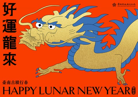 2024臺南古蹟行春