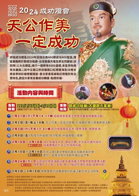 2024 府城成功燈會