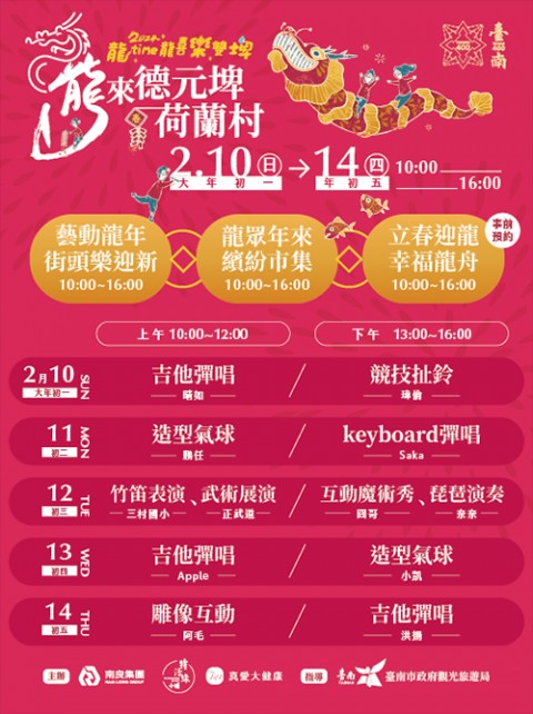 2024龍time龍喜樂雙埤-龍來德元埤荷蘭村