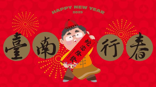 新年迎春活動-社子鎮安宮