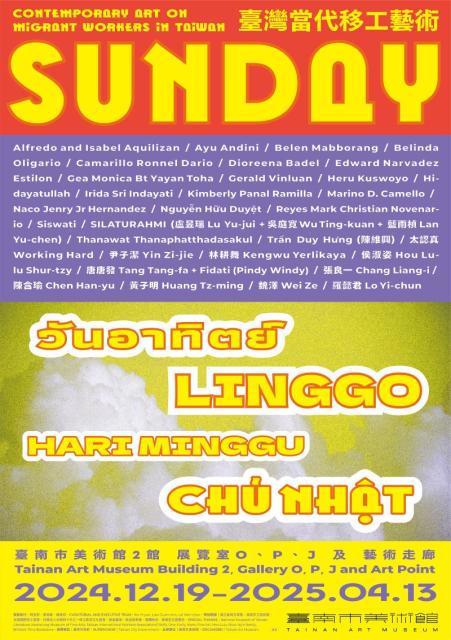 《SUNDAY：臺灣當代移工藝術》