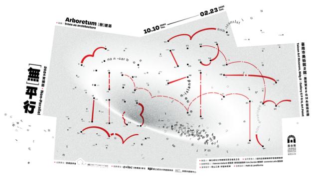 2024 實構築展｜Non-Parallel：[ 無 ] 平行＋副展｜[ 樹 ] 建築 Arboretum：trees as architecture