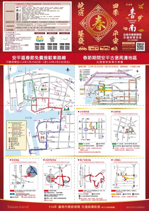 2025台南行春暨春節交通疏運資訊