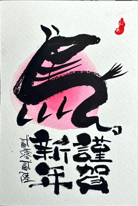 寫出自己・己書展