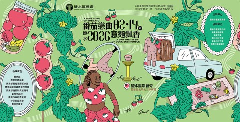 番茄戀曲.意麵飄香