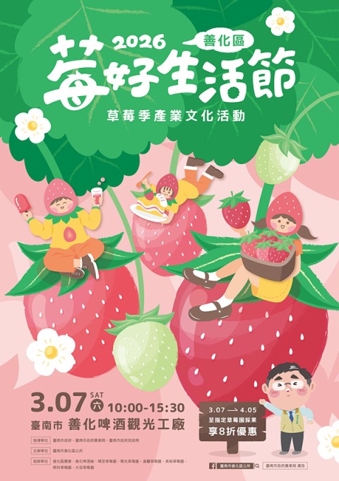 115善化區草莓季產業文化活動：莓好生活節