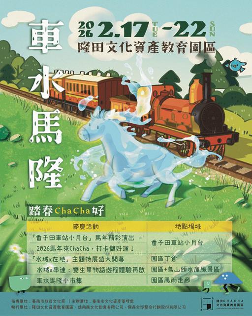 2026 車水馬隆:踏春Cha Cha好