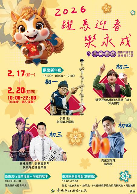 2026 躍馬迎春 樂永成