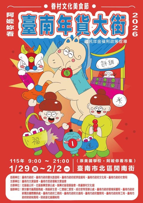 2026阿嬤妳看眷村文化美食節