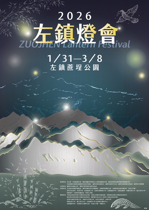 2026左鎮燈會