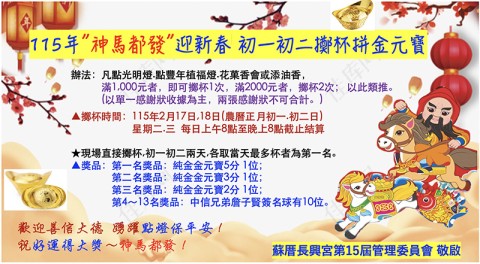 115年神馬都發擲筊杯拚金元寶