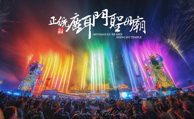 2026年歲次丙午新春元宵嘉年華宗教民俗文化系列活動