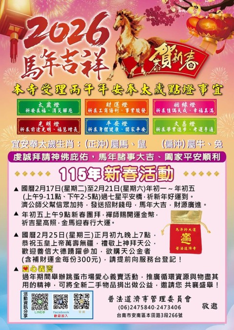 115年新春活動