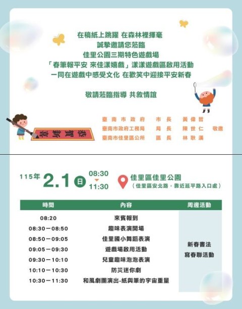 「春筆報平安 來佳漾嬉戲」漾漾遊戲區啟用活動