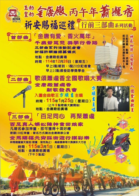 佳里玉勅皇勅金唐殿金馬賜福元宵踩街遊行摸彩樂