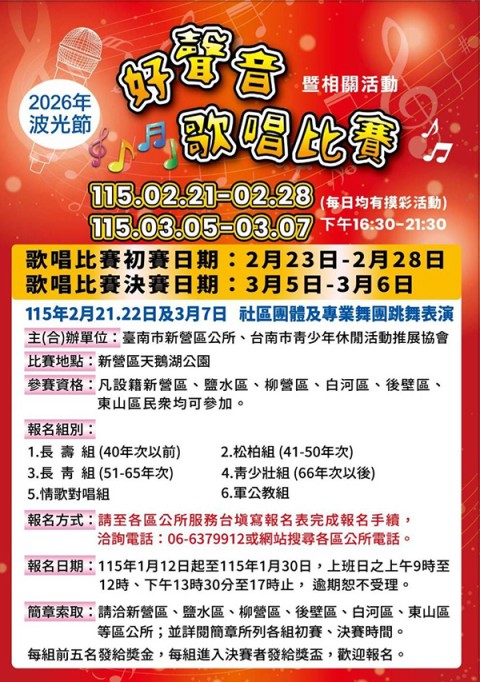 2026年波光節好聲音歌唱比賽暨相關活動