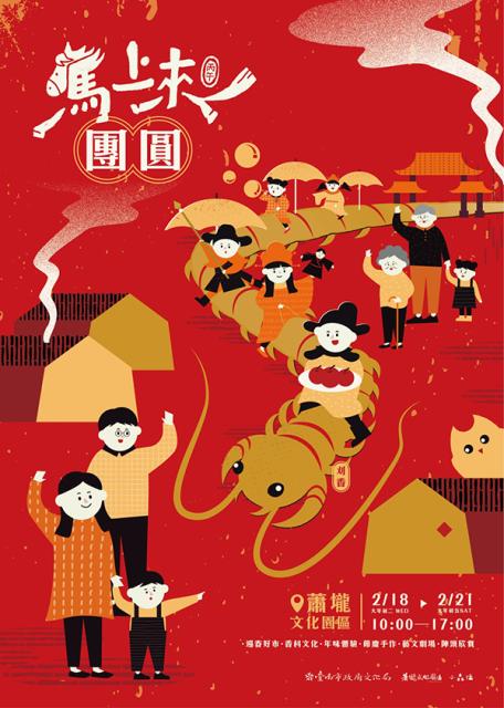 2026 蕭壠春節活動：馬上來團圓