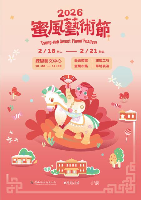 總爺2026蜜風藝術節