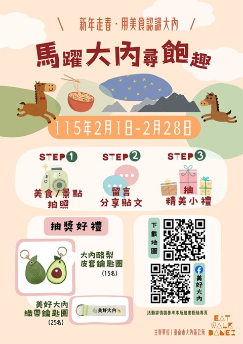 《馬躍大內尋飽趣》