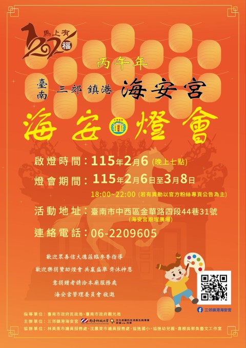 2026海安燈會