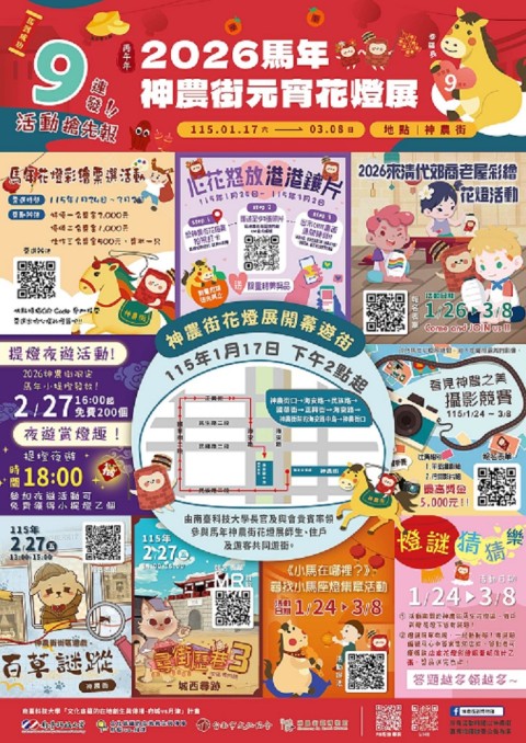 2026馬年神農街元宵花燈展