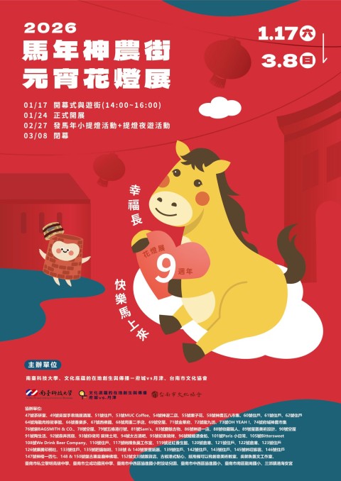 2026馬年神農街元宵花燈展